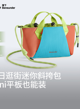 蕉下轻便斜挎包包LC169女通勤包迷你托特包上班杂物手拎单肩小包