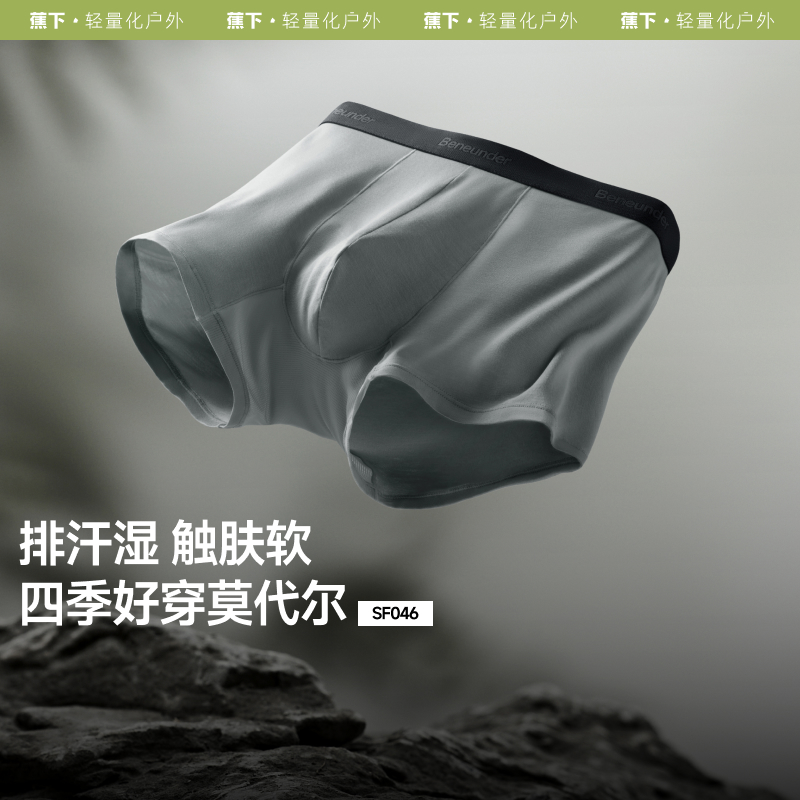 运动抗菌裸感SF04624四角裤蕉下