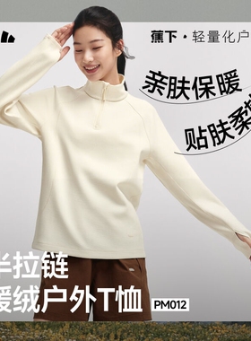 蕉下女士高弹绒感长袖T恤PM012秋半拉链套头休闲T恤防风宽松卫衣