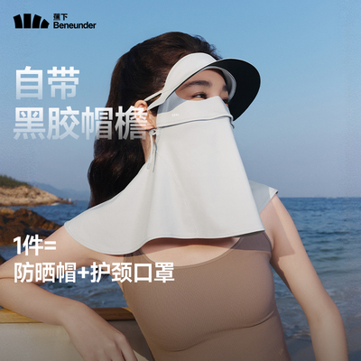 蕉下立体护颈脸基尼AL341女带帽檐脸罩防紫外线全防护防晒面罩