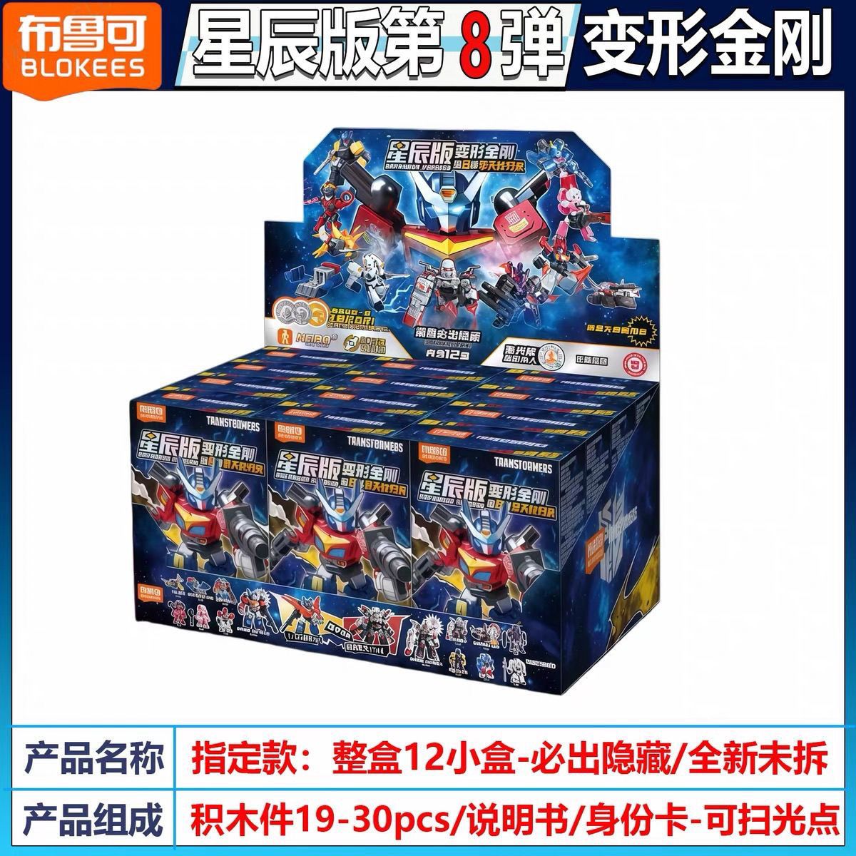 thumbnail for Bruco Brick Man Transformers Star Edition 6th Bullet Six Bullet Assembly Blind Box Children's Toy Mini Pocket