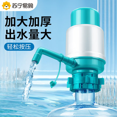 桶装水抽水器家用手压式矿泉纯净水桶压水吸水按压上水器大号1430