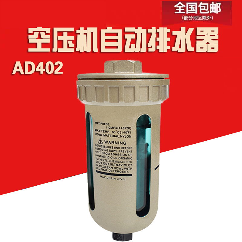 空压机AD402-04自动排水器空压机自动排水阀杯排质量好排水电磁阀