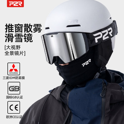 P2R滑雪眼镜V50变色可套近视镜男女款推开窗防雾防风雪镜护目镜