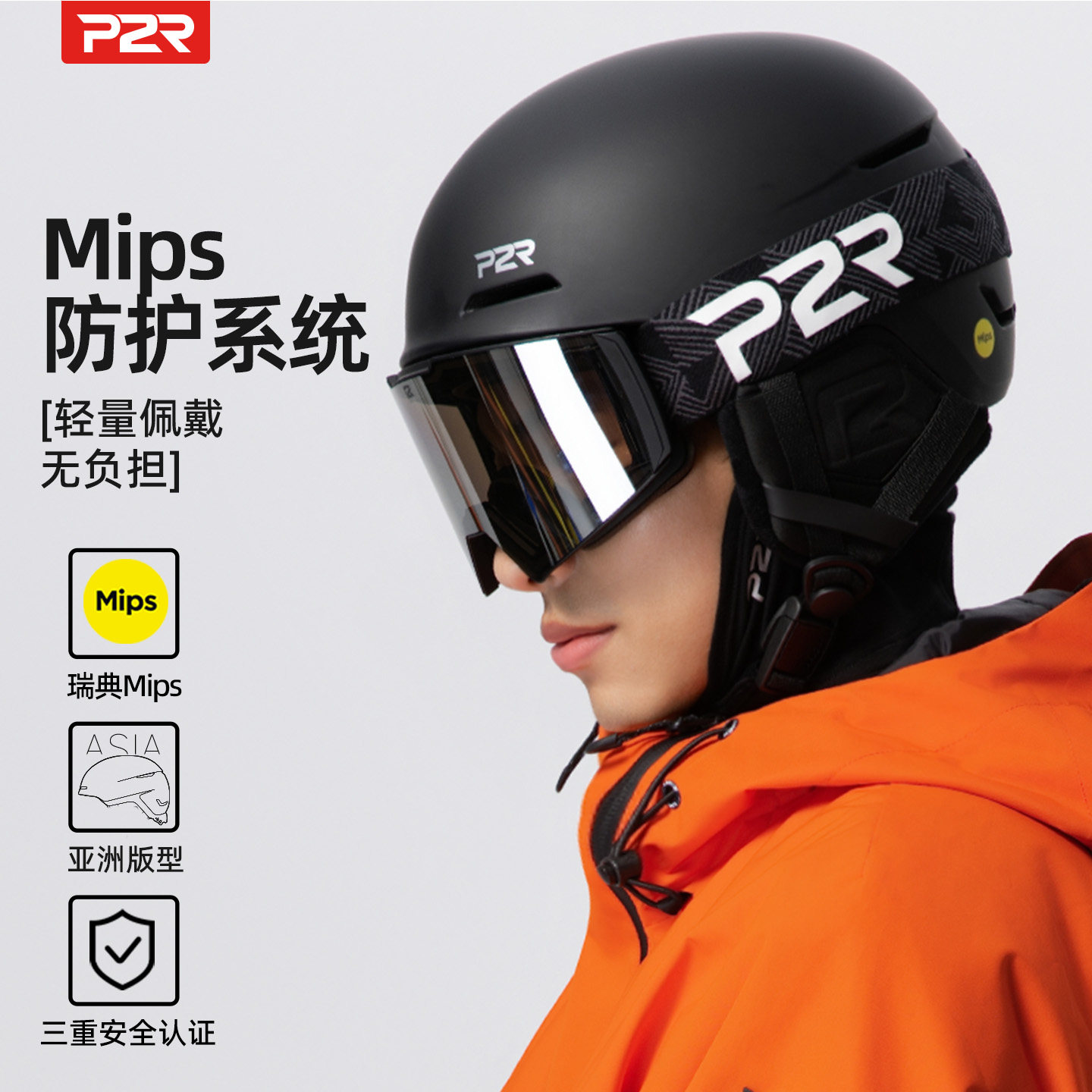 P2R滑雪头盔S50帽亚洲头型Mips单板防护保暖儿童专业双板男女护具