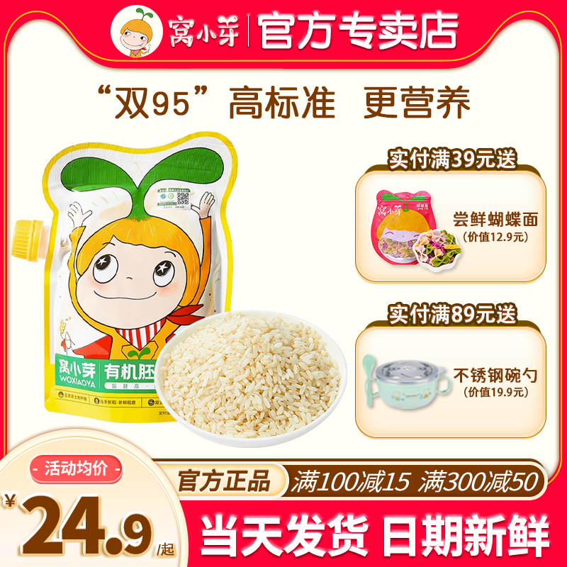 窝小芽一周有机胚芽米营养煮粥米辅食大米窝小牙米送婴儿辅食谱使用感如何?