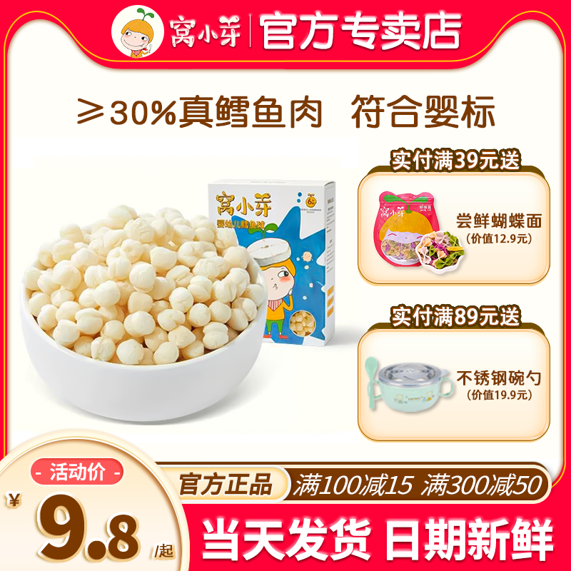 窝小芽鳕鱼球无添加盐婴儿6个月零食泡芙球窝小牙鳕鱼球宝宝辅食