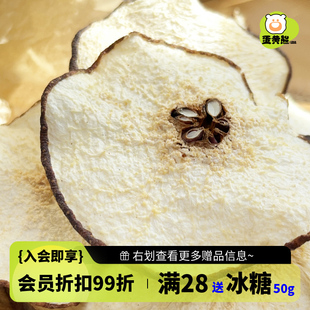 熊森元 原蛋黄熊梨片50g砀山雪梨片小吊梨汤泡水无硫梨片干水果茶