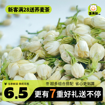 蛋黄熊茉莉花30g 横县茉莉花不特级浓香型茉莉花干花 茉莉花茶叶