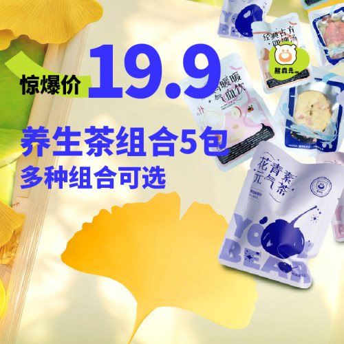 熊森元组合装自选茶包体验装试喝装养生茶袋泡茶办公室茶包