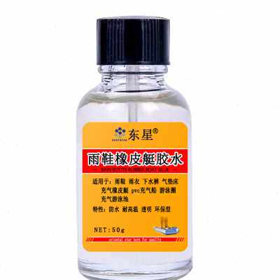 PVC胶水补雨靴/雨鞋/下水裤/水鞋专用补丁粘下水衣雨衣套鞋皮叉水