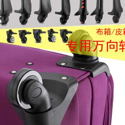 行李箱轮子配件万向轮皮箱轱辘密码旅行箱滚滑轮替换拉杆箱配件轮