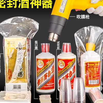 酒瓶全包密封收藏保存膜瓶口热收缩膜热收缩袋塑封膜自封袋茅密藏