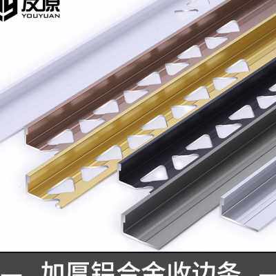 铝合金包边条L型收口条瓷砖压边条金属装饰线木地板收边条门槛条