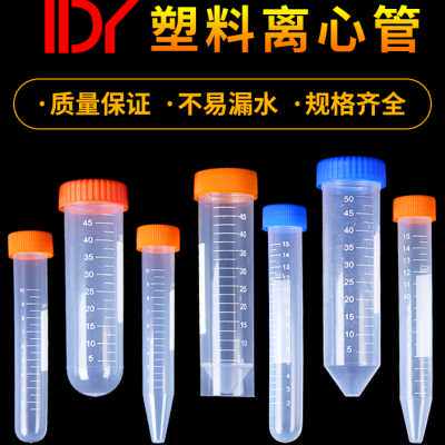 实验室离心管一次性塑料圆底刻度平底微量旋转摇匀聚丙烯PP管0.2