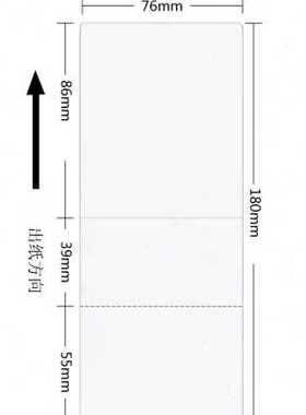 空白快递便携式热敏打印纸电子面单76180/130一三联不干胶标签