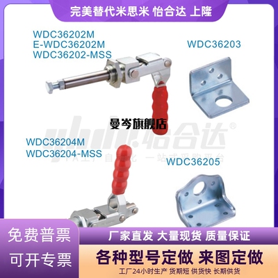 快速夹钳 推拉压紧式 万向安装 WDC36202M WDC36224M