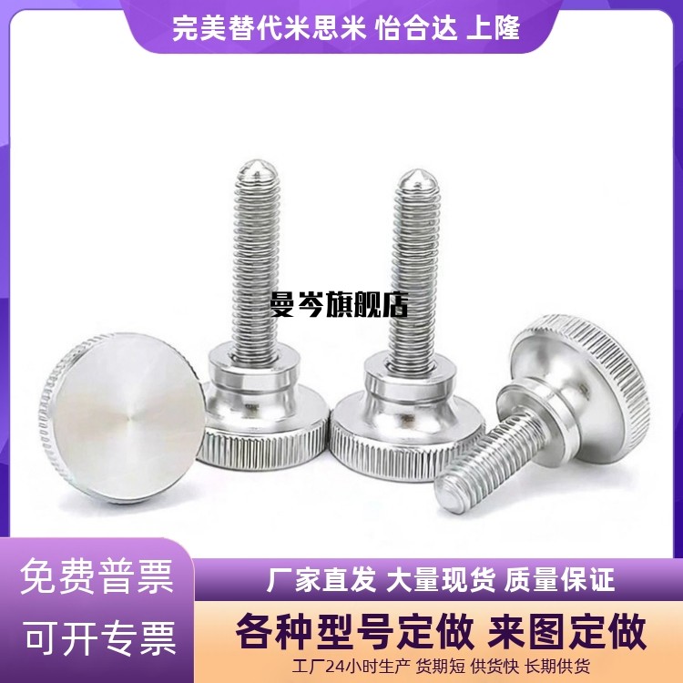 不锈钢压纹旋钮手拧螺栓NKB3 4 M5 M6 M8 M10外螺纹台阶型固定螺