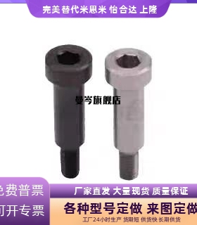 怡合达惰轮轴 内六角螺钉型EOM41 EOM42 EOM43 EOM41-d4-L6