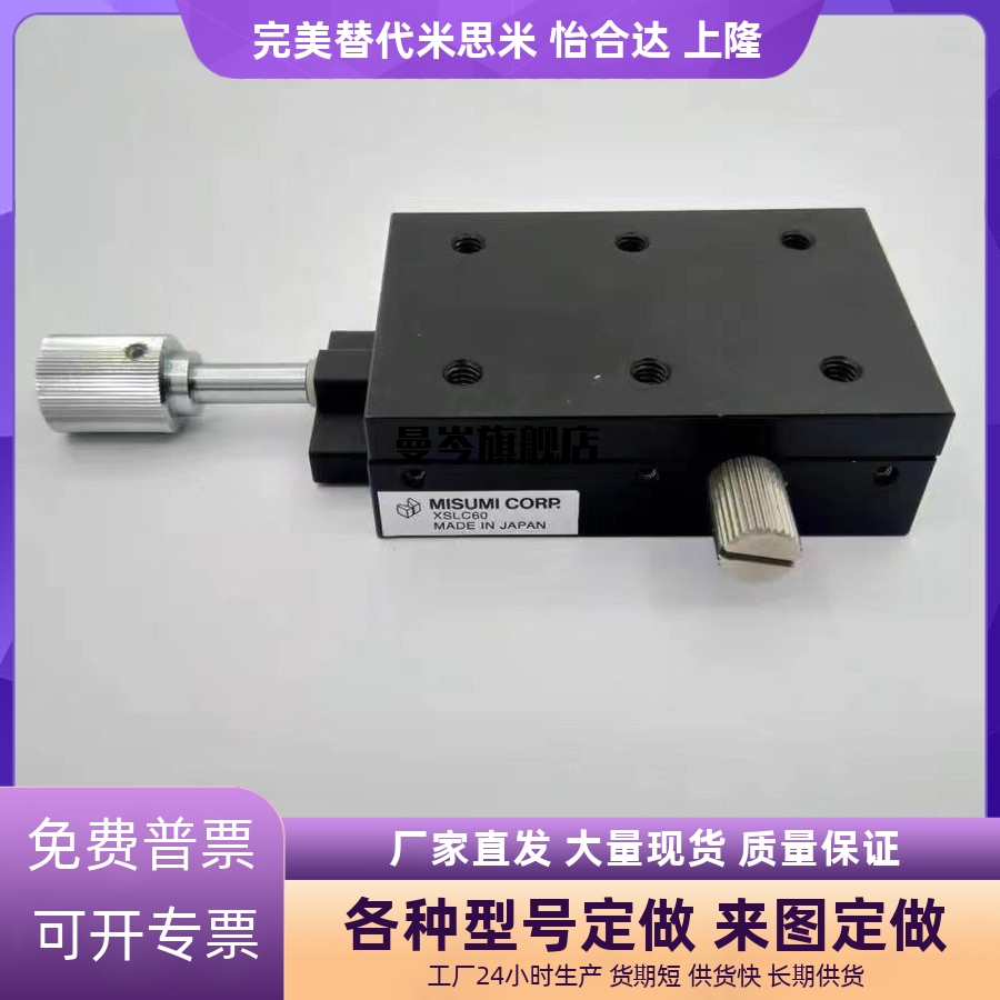 替代XSC40/XSC60/XSL60/XSL90-R高精度 X轴手动滑台 燕尾槽