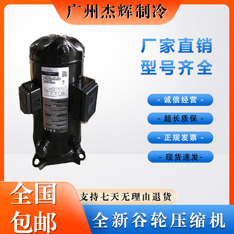 ZRD125KCE-TFD-265 ZRD125KC-TFD-496全新谷轮10P匹数码压缩机怎么样,好用不?