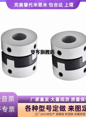 平替怡合达型DBU03-D44/D55/D70十字环联轴器 铝合金 螺钉固定型