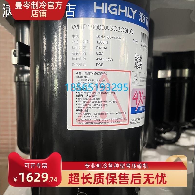 全新原装海立压缩机whp18000asc3c9eq