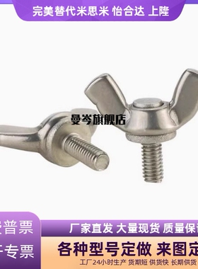 替怡合达蝶型螺丝TBC02-M4-L8-M3-M8-M10-L10-L12-L15-L20-50-120