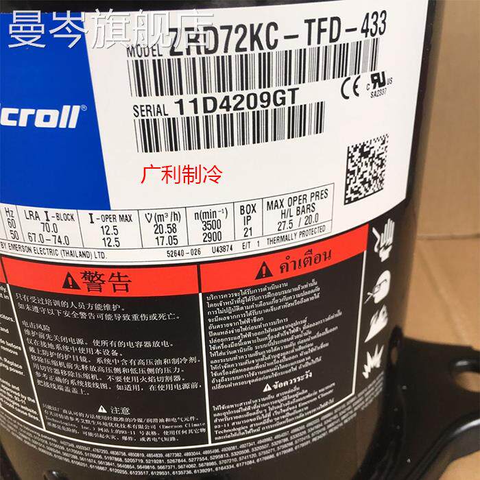 ZRD72KCE-TFD-532 ZRD72KCE-TFD-433/432 全新谷轮数码空调压缩机怎么样,好用不?
