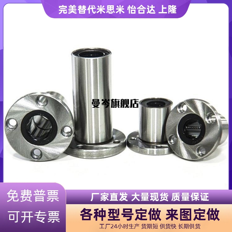 LHFR LHFRM LHFRF10 12 13 16 20 25圆法兰直线n轴承