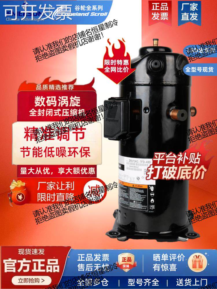ZRD61KC-TFD-433/532 ZRD61KCE-TF5-532谷轮5匹P数码涡旋压缩机属于什么档次？