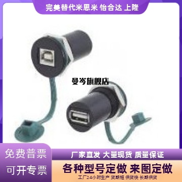 面板安装式USB转接器U09A3/U09A-AF-AF-B/BF-AF-B/AF-AM-0.5/1/3