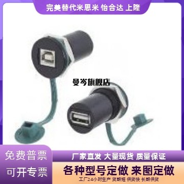 面板安装式USB转接器U09A3/U09A-AF-AF-B/BF-AF-B/AF-AM-0.5/1/3