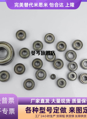 微型C-B636ZZ B638ZZ B695ZZ B696ZZ E698ZZ滚珠小轴承B602ZZ替代