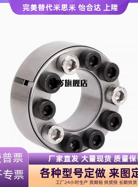 替代米思经济型胀紧套E-MLA19E-MLM12/20/22/25/30/32/35/40/50