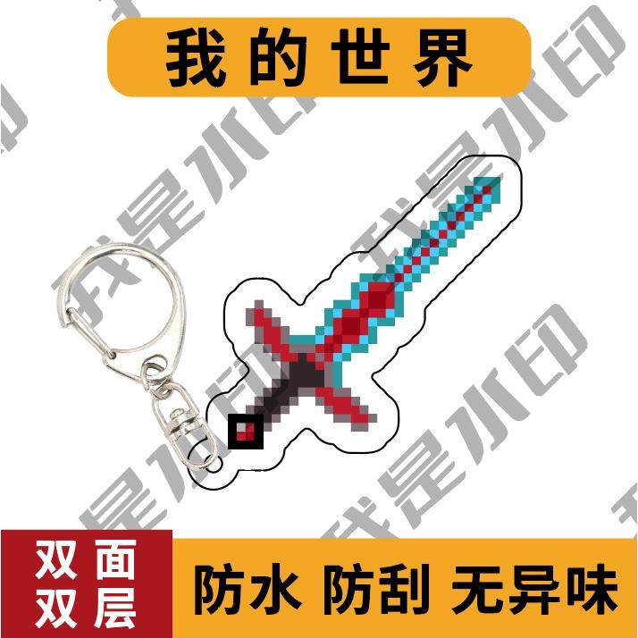 thumbnail for Mc Minecraft Pendant Set Annoying Villager Weapon War God Blade Merchandise Keychain Lanyard Backpack Pendant