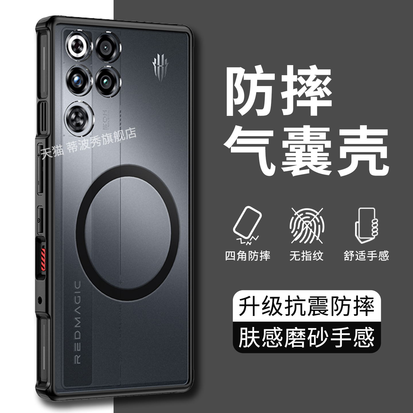 适用红魔11pro手机壳磁吸磨砂