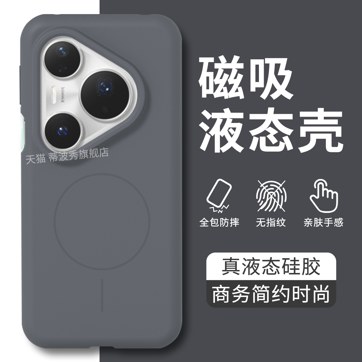 适用华为pura80pro手机壳新款pura80外壳磁吸液态硅胶80ultra无极细圈无线充电全包防摔70pro+高级感保护套