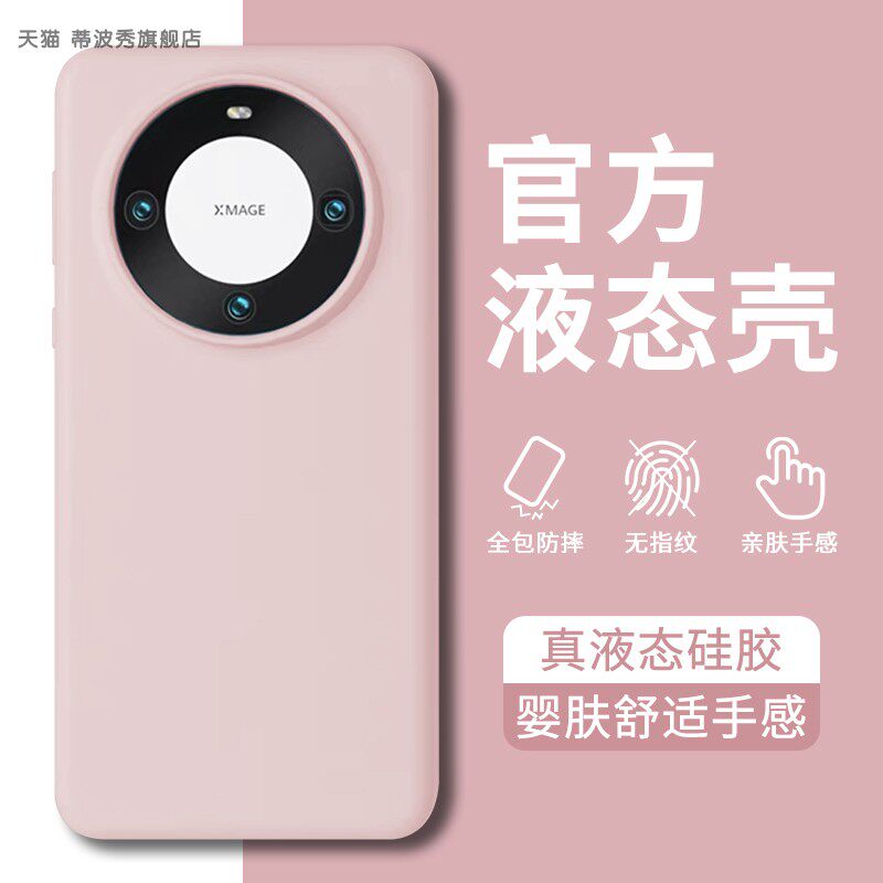 适用华为Mate60pro手机壳新款mate60雅川青pro+液态硅胶十全包防摔男女情侣简约纯色m50pro高级感软外壳抗黄