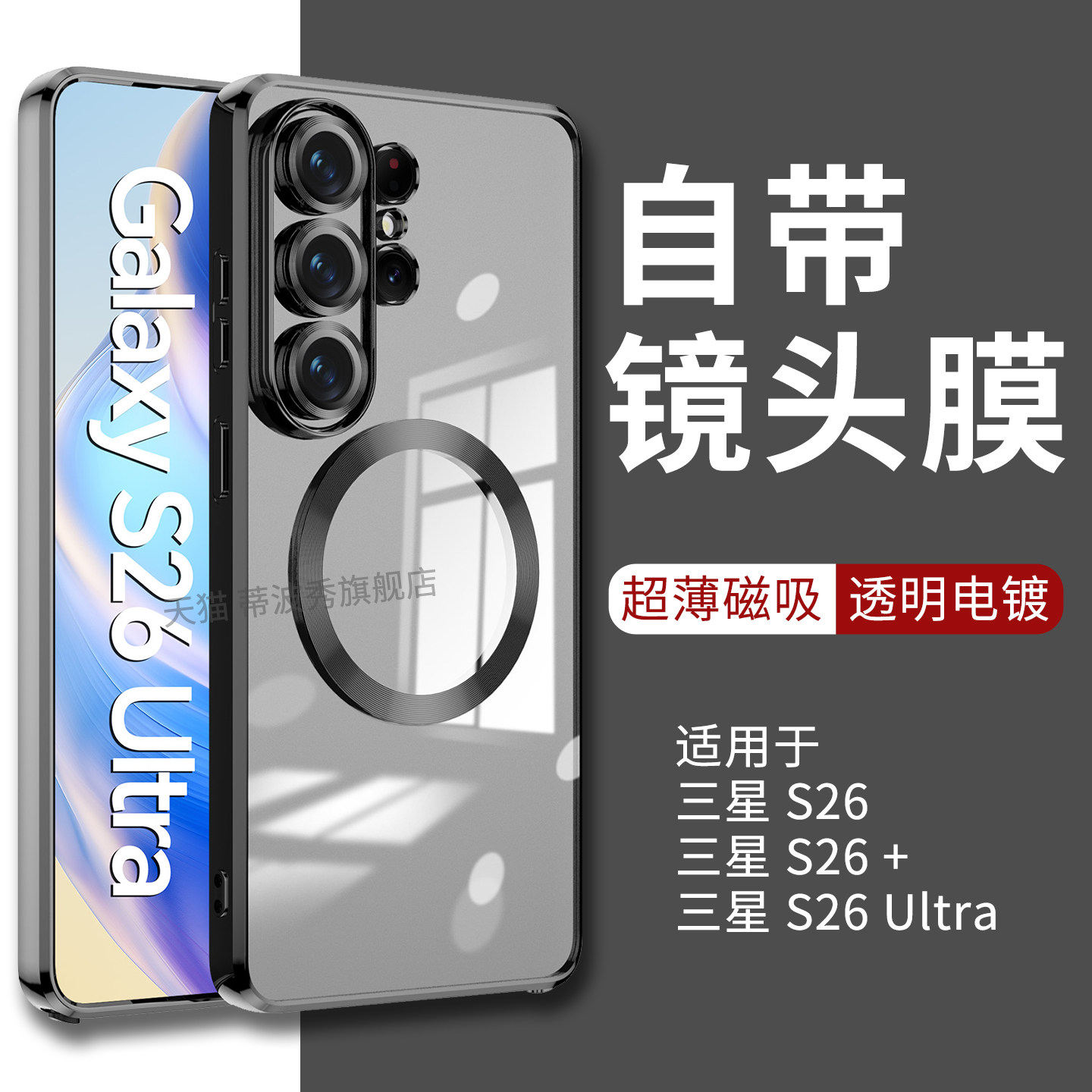 适用三星S26Ultra手机壳新款GalaxyS26+透明电镀S26保护套S25edge自带镜头膜plus外壳全包防摔FE超薄手感充电