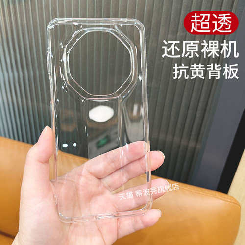 Mate70RS高清透明透亮防摔手机壳
