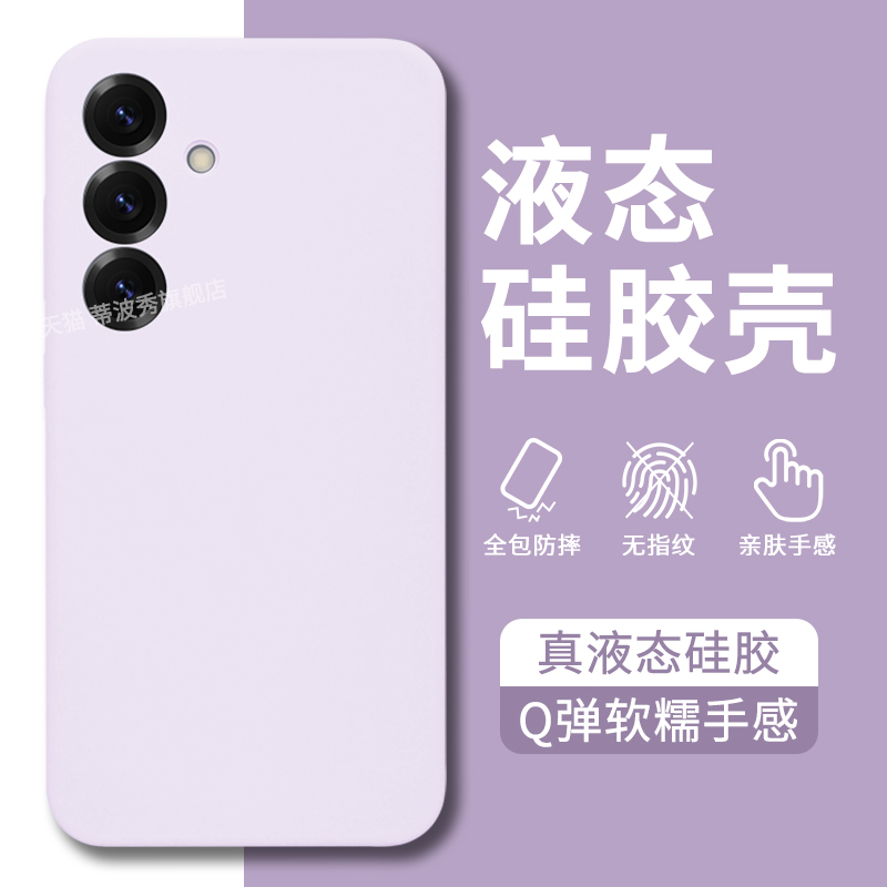 适用三星s25手机壳新款液态硅胶s25+保护套全包防摔s25ultra外壳平镜头简约纯色男女软胶亲肤手感情侣高级感