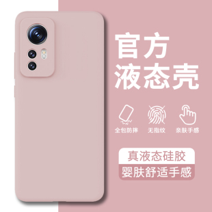 适用小米12手机壳新款液态硅胶MIUI12sUltra简约抗黄潮牌商务pro全包防摔X高级感ins网红男女情侣软保护套