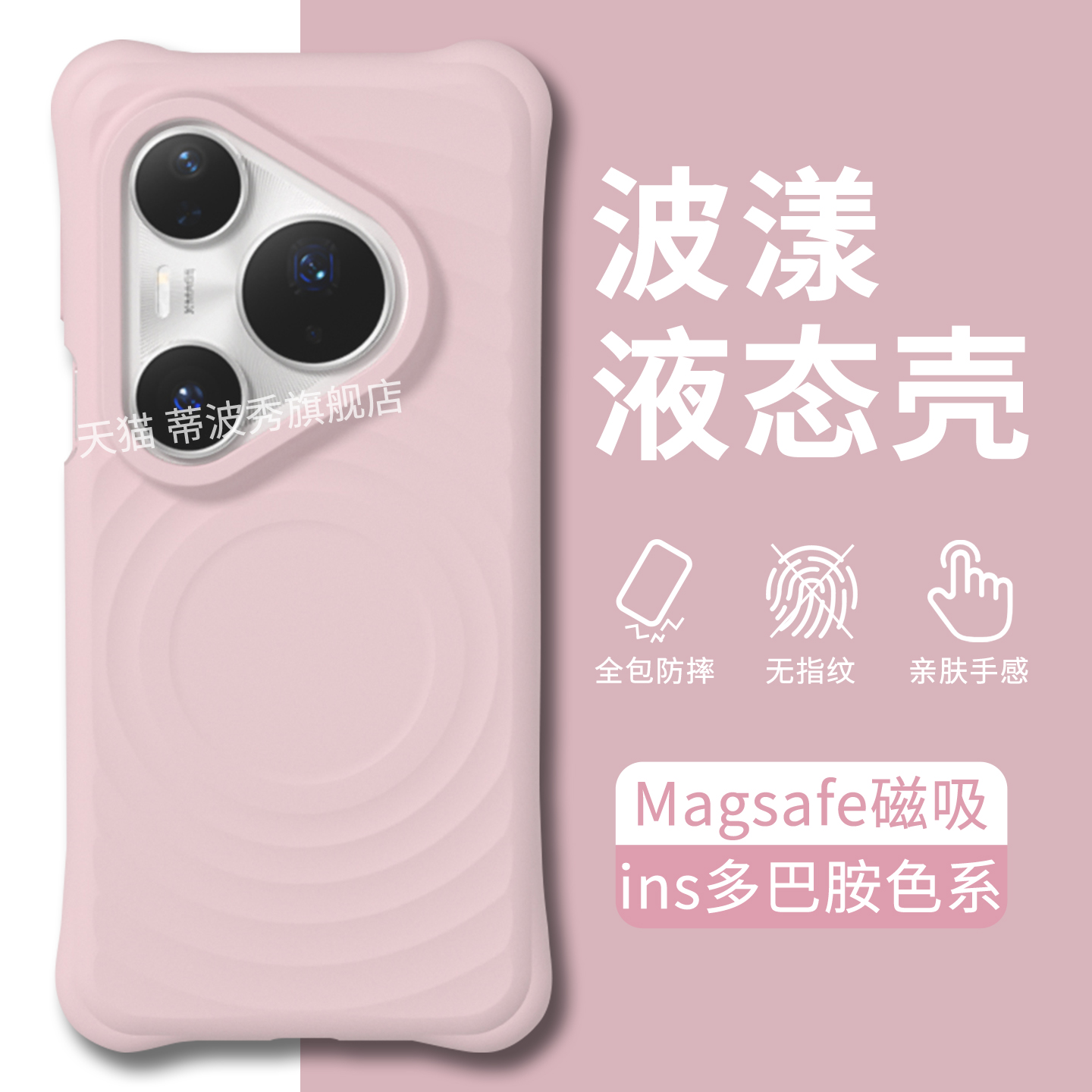 适用华为P80pro波漾液态手机壳