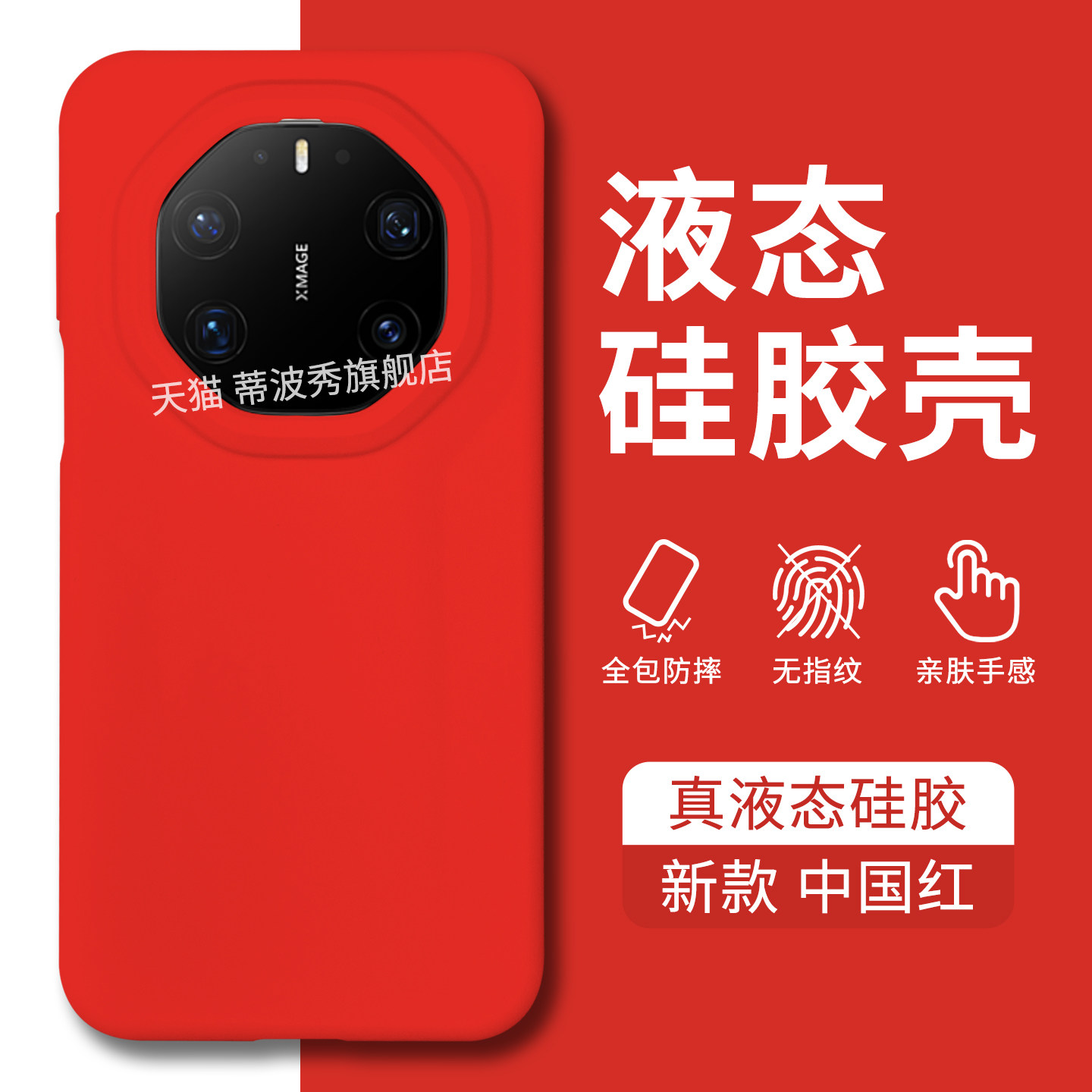 适用华为mate80RS防摔液态手机壳