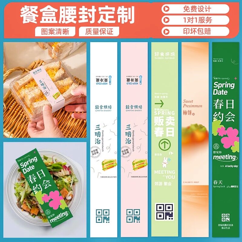 外卖餐盒logo腰封二维码定制蛋糕烘焙甜品盒封条不干胶封口贴封条
