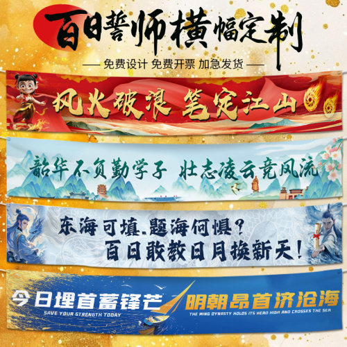 中高考彩色横幅定制学校祝福激励标语条幅定做加油旗帜拉条设计