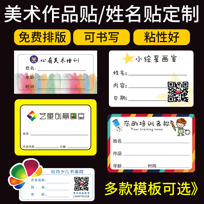 美术作品logo姓名贴纸书法机构画室画展名字贴手绘不干胶标签定制