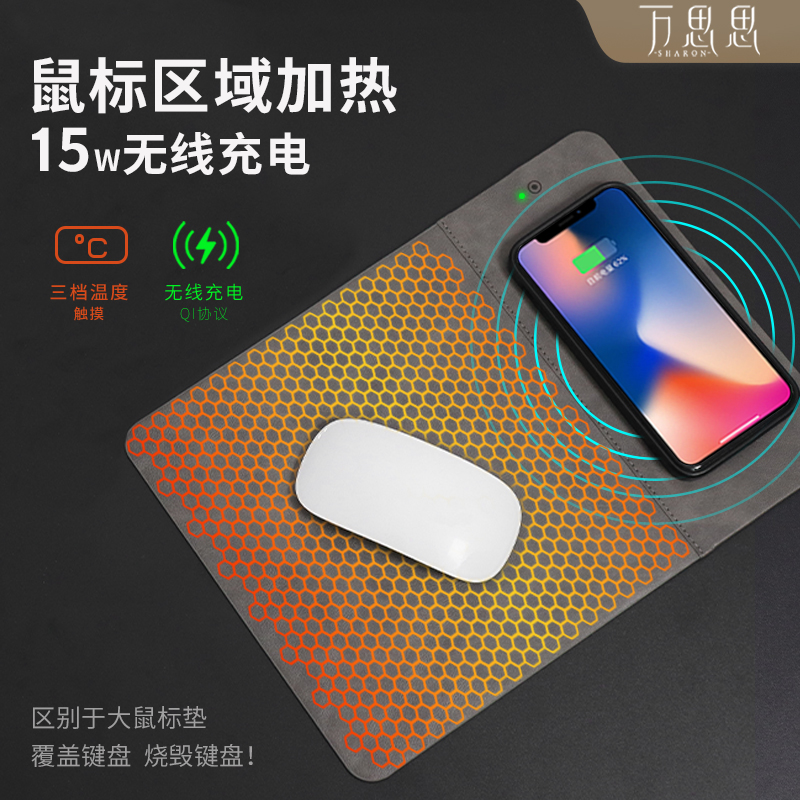 万思思无线充电+加热暖手鼠标垫