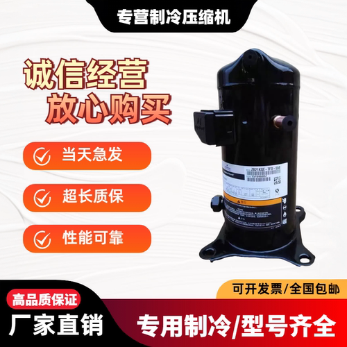 谷轮低温冷库压缩机ZB系列